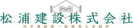 松浦建設株式会社